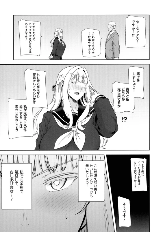 Seika Jogakuin Kounin Sao Oji-san page 115