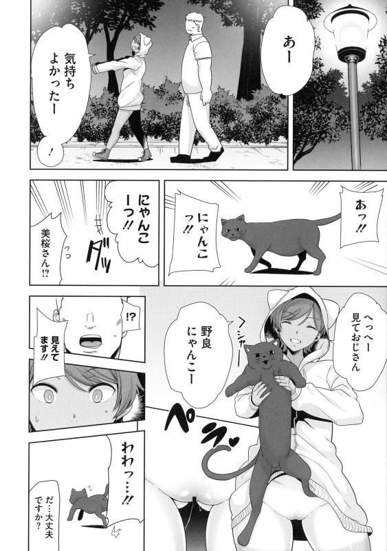 Seika Jogakuin Kounin Sao Oji-san page 184