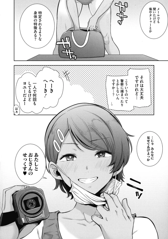 Seika Jogakuin Kounin Sao Oji-san - Part 1 page 46
