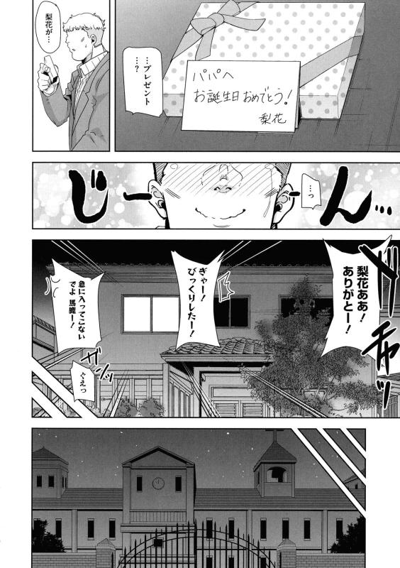 Seika Jogakuin Kounin Sao Oji-san page 104