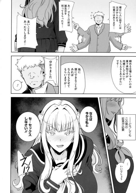 Seika Jogakuin Kounin Sao Oji-san page 114
