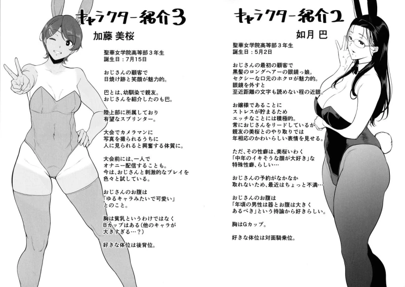 Seika Jogakuin Kounin Sao Oji-san page 216