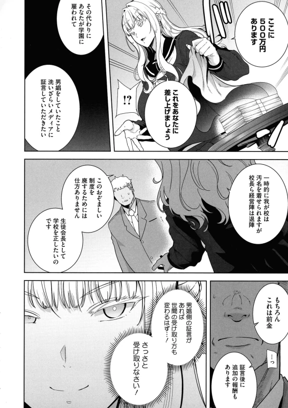 Seika Jogakuin Kounin Sao Oji-san - Part 2 page 37