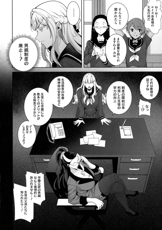 Seika Jogakuin Kounin Sao Oji-san page 108