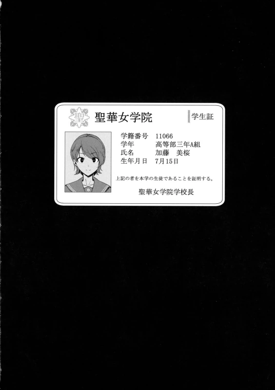 Seika Jogakuin Kounin Sao Oji-san - Part 1 page 66