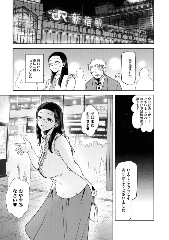 Seika Jogakuin Kounin Sao Oji-san - Part 1 page 35