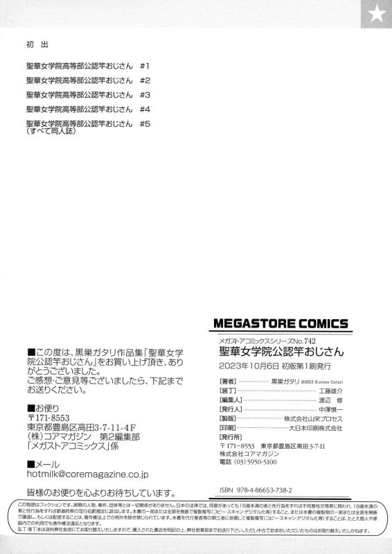 Seika Jogakuin Kounin Sao Oji-san page 221