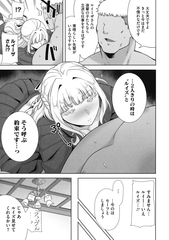 Seika Jogakuin Kounin Sao Oji-san page 185