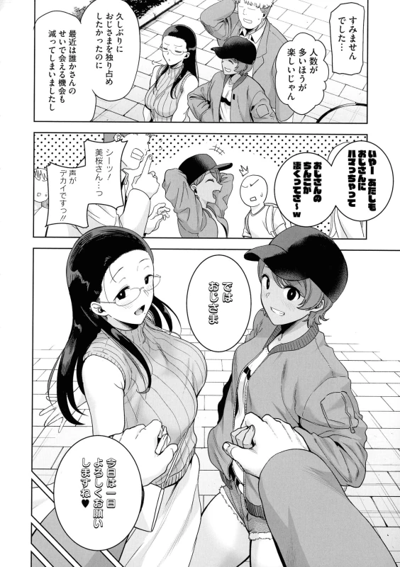 Seika Jogakuin Kounin Sao Oji-san page 70