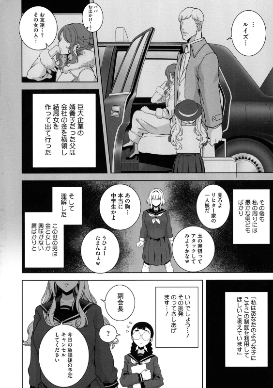 Seika Jogakuin Kounin Sao Oji-san page 110