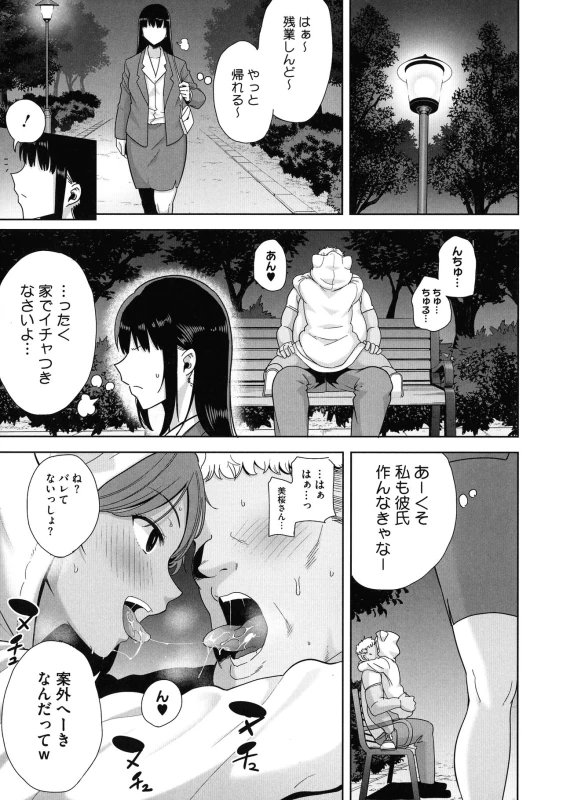 Seika Jogakuin Kounin Sao Oji-san page 173