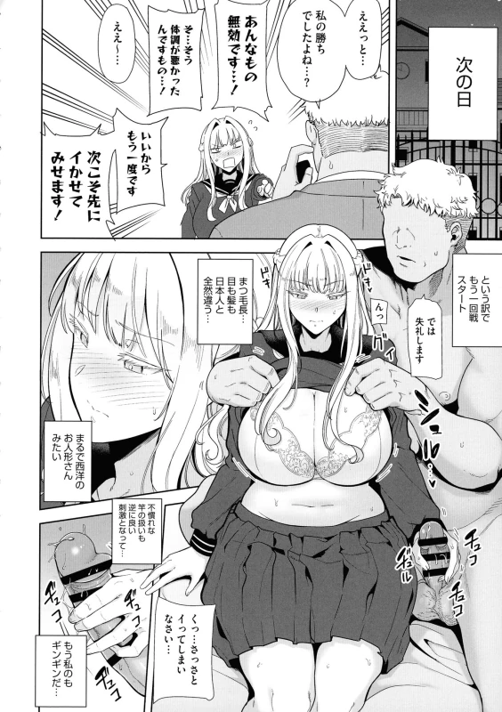Seika Jogakuin Kounin Sao Oji-san page 118