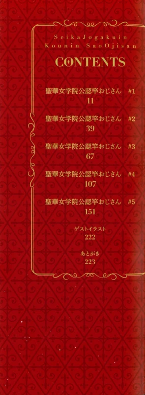 Seika Jogakuin Kounin Sao Oji-san page 2
