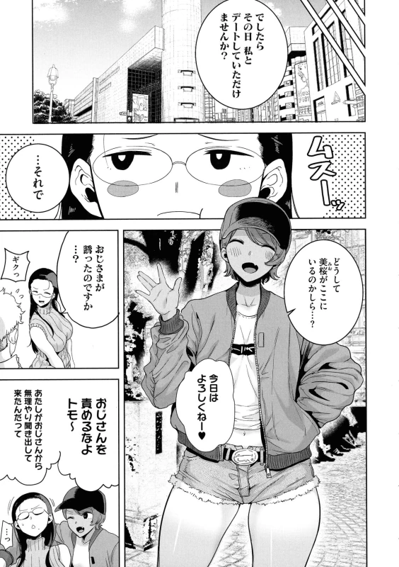 Seika Jogakuin Kounin Sao Oji-san page 69