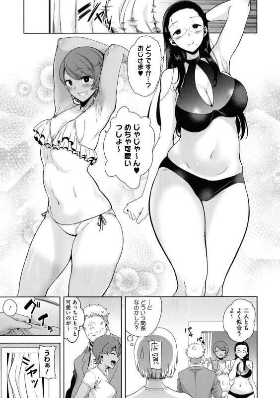 Seika Jogakuin Kounin Sao Oji-san page 73