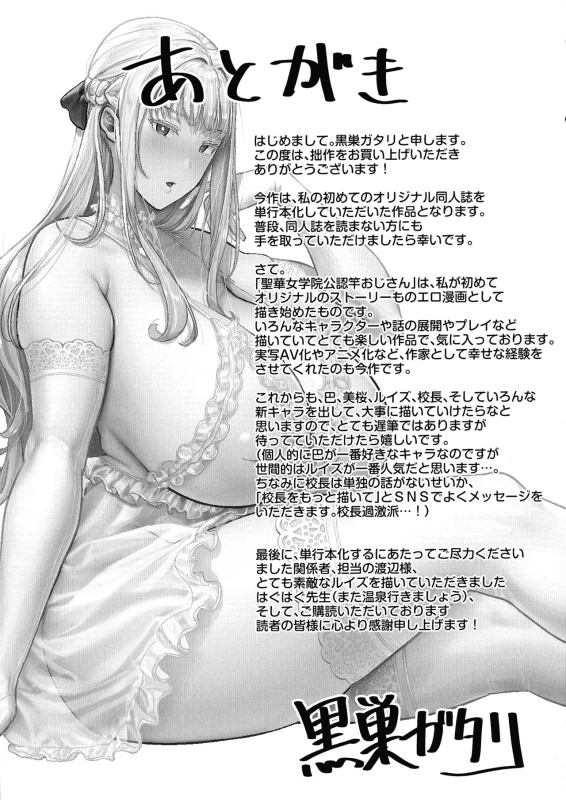 Seika Jogakuin Kounin Sao Oji-san page 220