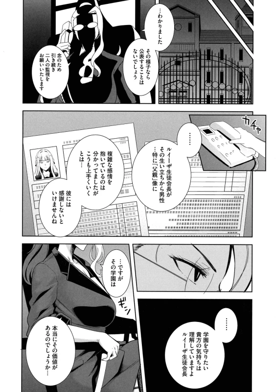 Seika Jogakuin Kounin Sao Oji-san - Part 2 page 73
