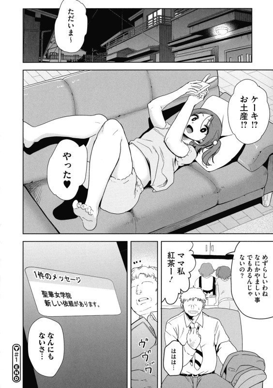 Seika Jogakuin Kounin Sao Oji-san page 36