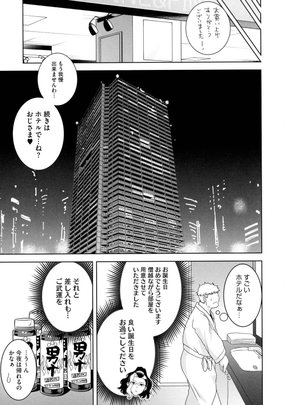 Seika Jogakuin Kounin Sao Oji-san - Part 2 page 10