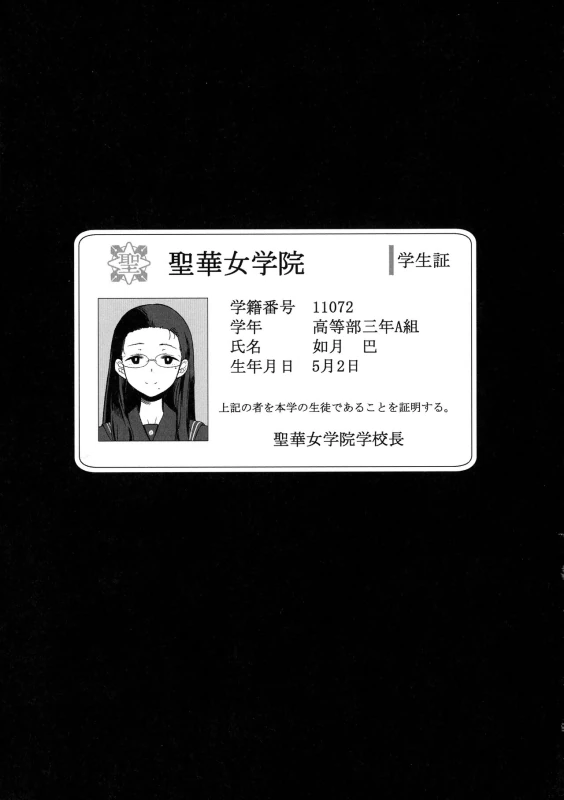 Seika Jogakuin Kounin Sao Oji-san page 37