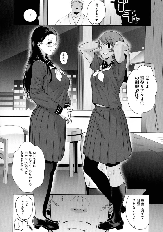 Seika Jogakuin Kounin Sao Oji-san - Part 2 page 11