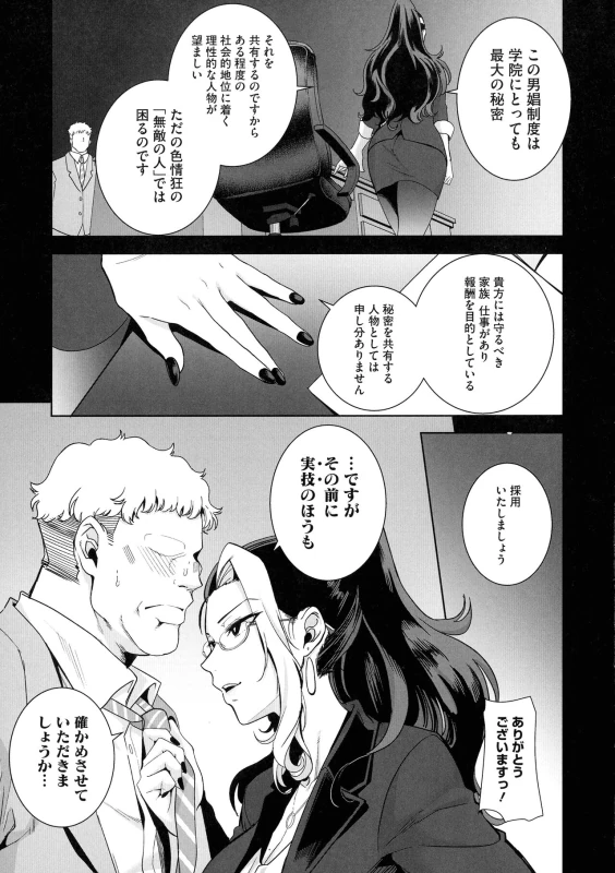 Seika Jogakuin Kounin Sao Oji-san page 41