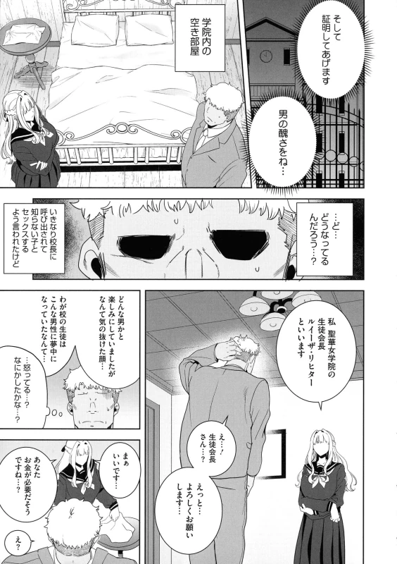 Seika Jogakuin Kounin Sao Oji-san page 111