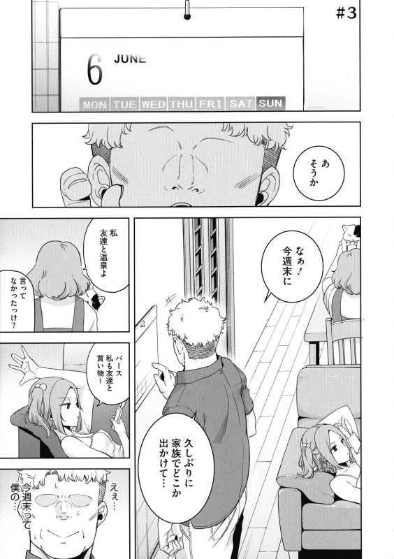 Seika Jogakuin Kounin Sao Oji-san page 67