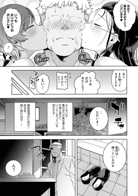 Seika Jogakuin Kounin Sao Oji-san page 103