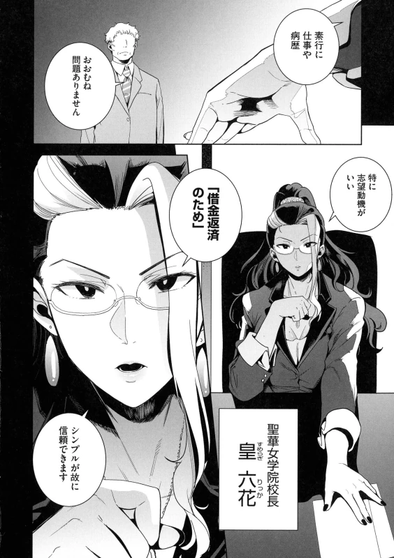 Seika Jogakuin Kounin Sao Oji-san - Part 1 page 40