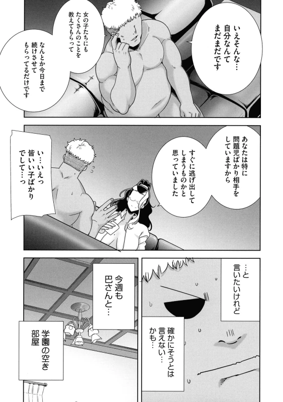 Seika Jogakuin Kounin Sao Oji-san page 159