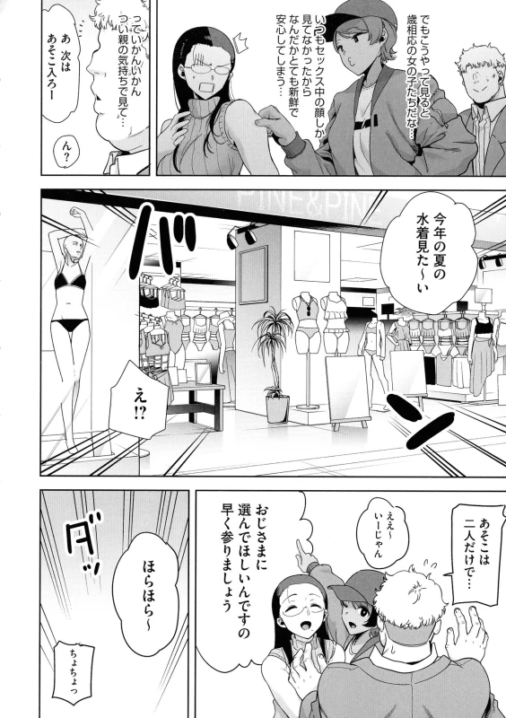 Seika Jogakuin Kounin Sao Oji-san - Part 1 page 72