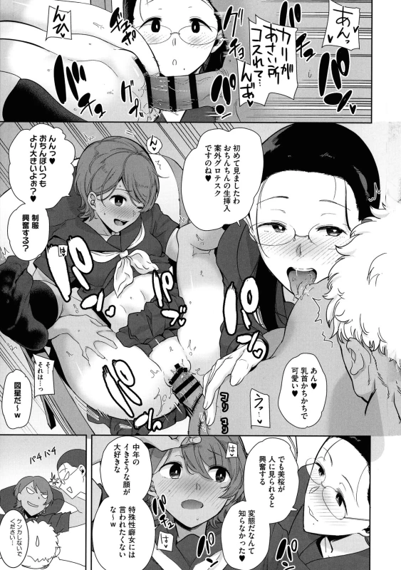 Seika Jogakuin Kounin Sao Oji-san - Part 2 page 16