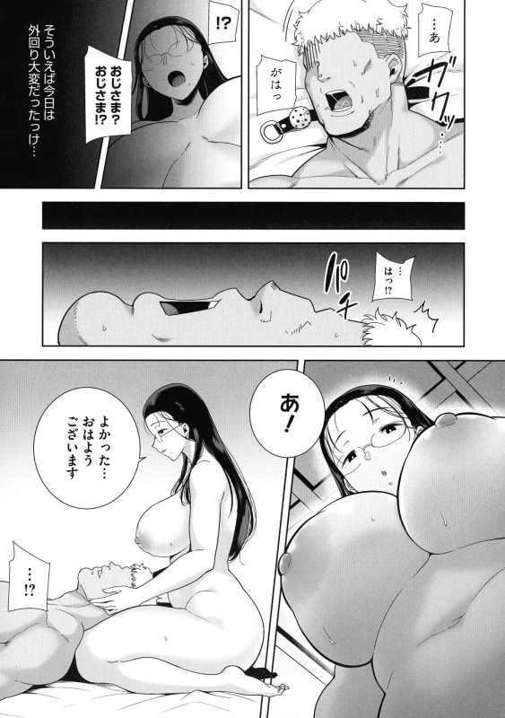 Seika Jogakuin Kounin Sao Oji-san page 169