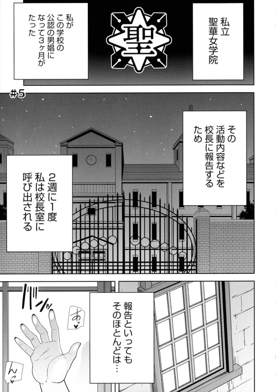 Seika Jogakuin Kounin Sao Oji-san page 151