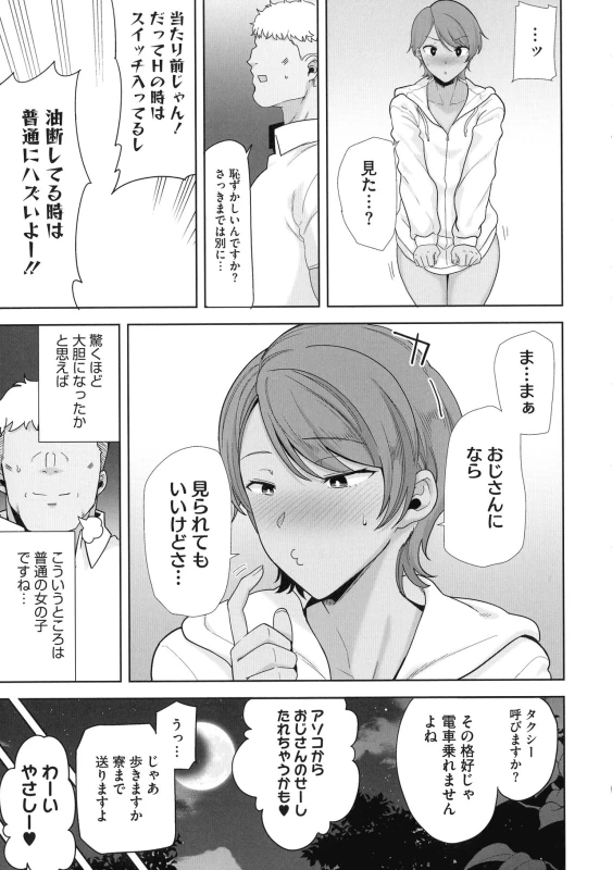 Seika Jogakuin Kounin Sao Oji-san page 181