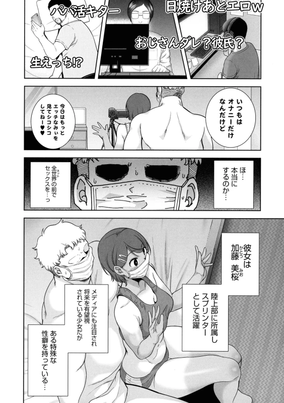 Seika Jogakuin Kounin Sao Oji-san - Part 1 page 48