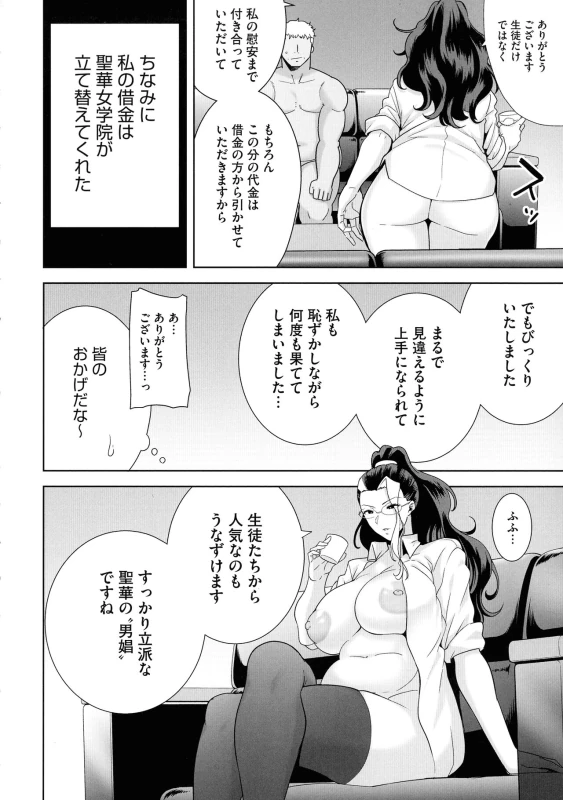 Seika Jogakuin Kounin Sao Oji-san page 158