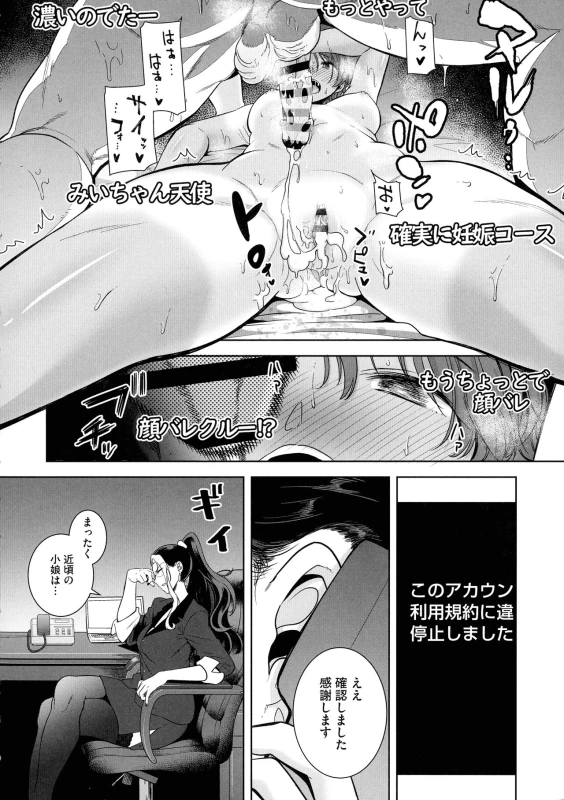 Seika Jogakuin Kounin Sao Oji-san - Part 1 page 64