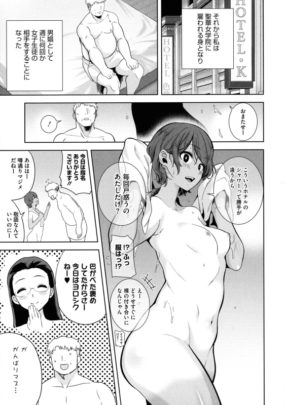 Seika Jogakuin Kounin Sao Oji-san page 45