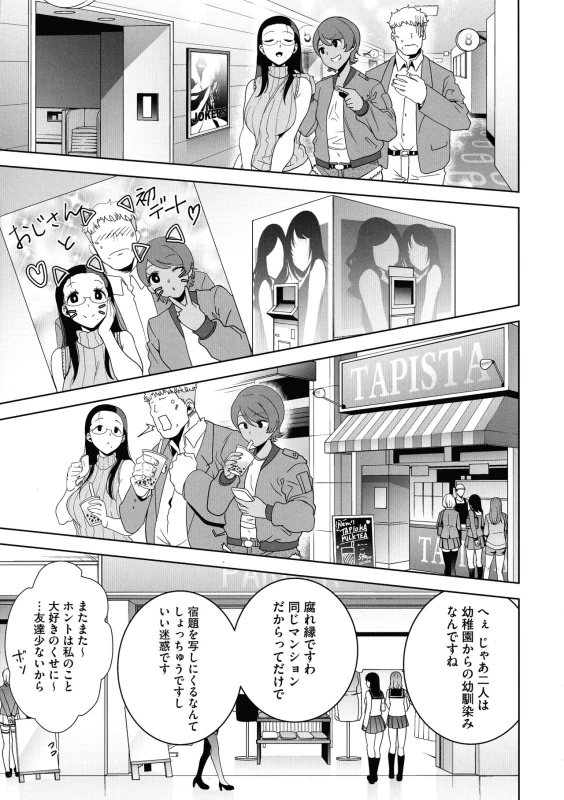 Seika Jogakuin Kounin Sao Oji-san page 71
