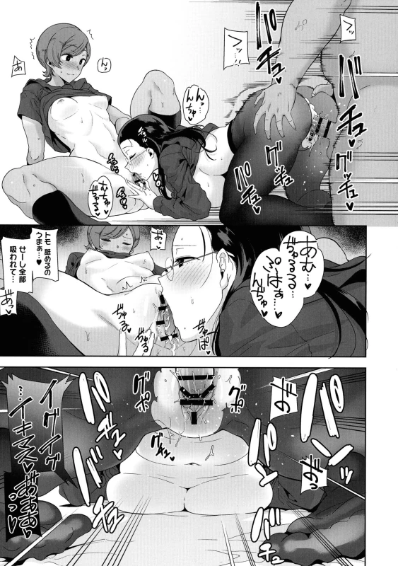Seika Jogakuin Kounin Sao Oji-san - Part 2 page 20