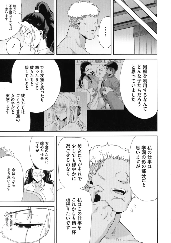 Seika Jogakuin Kounin Sao Oji-san page 199
