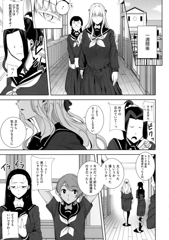 Seika Jogakuin Kounin Sao Oji-san - Part 2 page 56