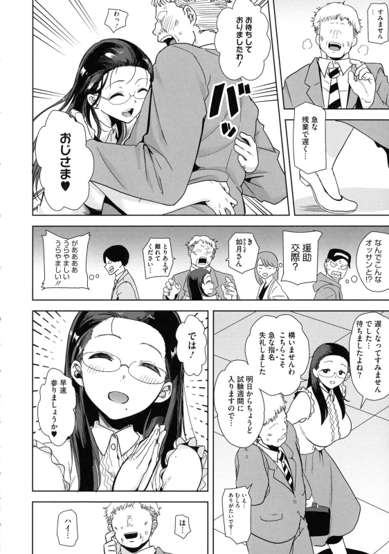 Seika Jogakuin Kounin Sao Oji-san - Part 1 page 12