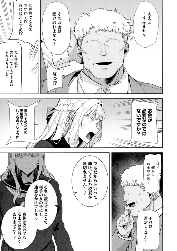 Seika Jogakuin Kounin Sao Oji-san - Part 2 page 38