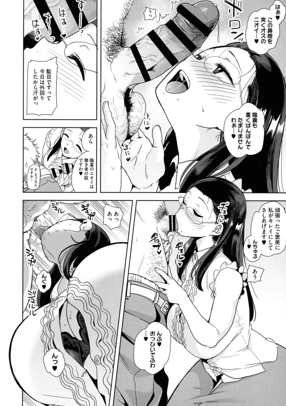 Seika Jogakuin Kounin Sao Oji-san page 16
