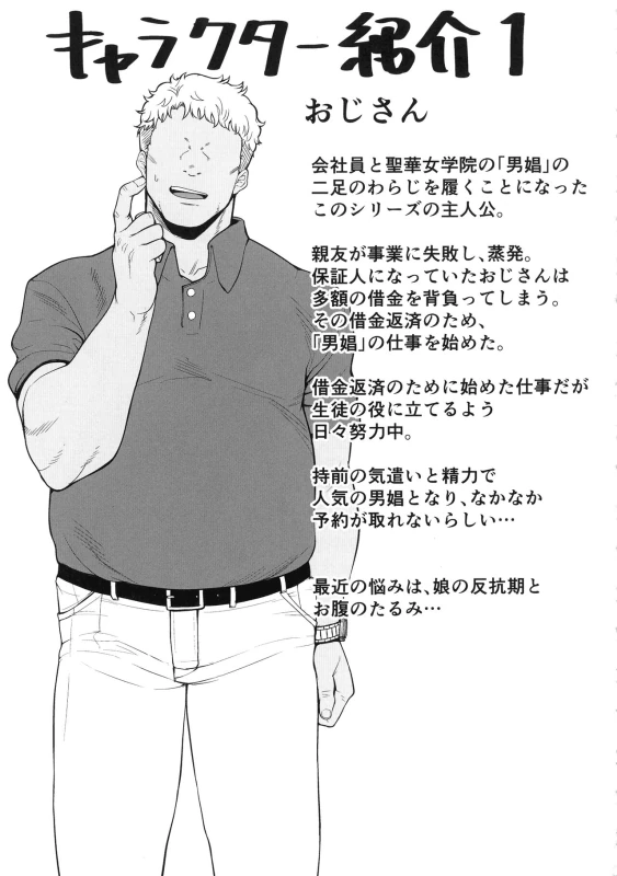 Seika Jogakuin Kounin Sao Oji-san page 215