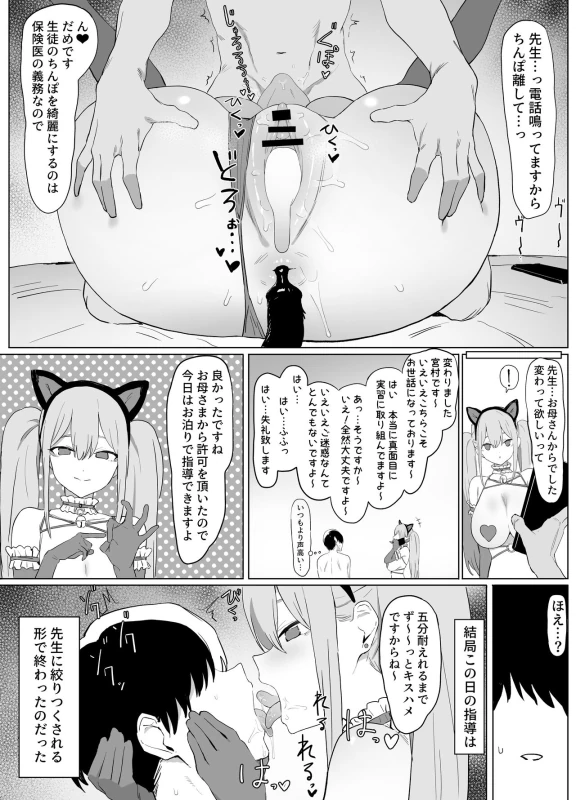 Seikoui Jisshuu! page 54