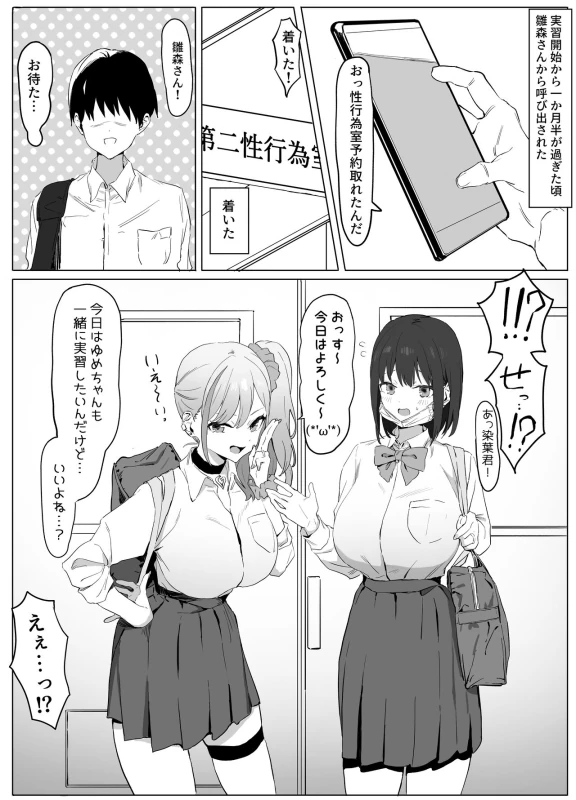 Seikoui Jisshuu! page 56